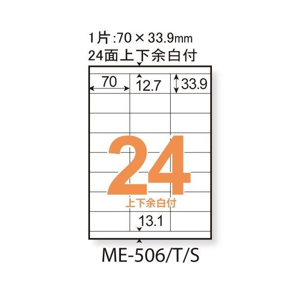 （まとめ）プラス いつものラベル24面上下余白ME506S〔×5セット〕〔代引不可〕