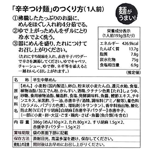 辛辛つけ麺 広島流 ２食入り ２袋セット （たれ、すり胡麻、赤唐辛子付き） ラーメン 半生熟成麺 瀬戸内麺工房 なか川