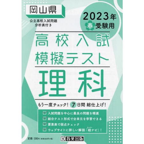 岡山県高校入試模擬テス 理科