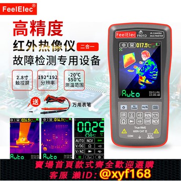 {可打統編 保固一年}FR01 手持多功能高清紅外熱成像儀/萬用表/工業電路板地暖維修