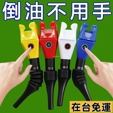 🔥台灣發出🔥 卡口漏鬥便攜防油免扶漏鬥方形小漏鬥卡口漏鬥加油神器方形小漏鬥