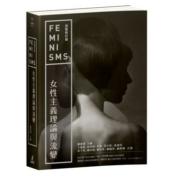 全新 / 女性主義理論與流變（完整修訂版）/ 貓頭鷹 / 定價:600