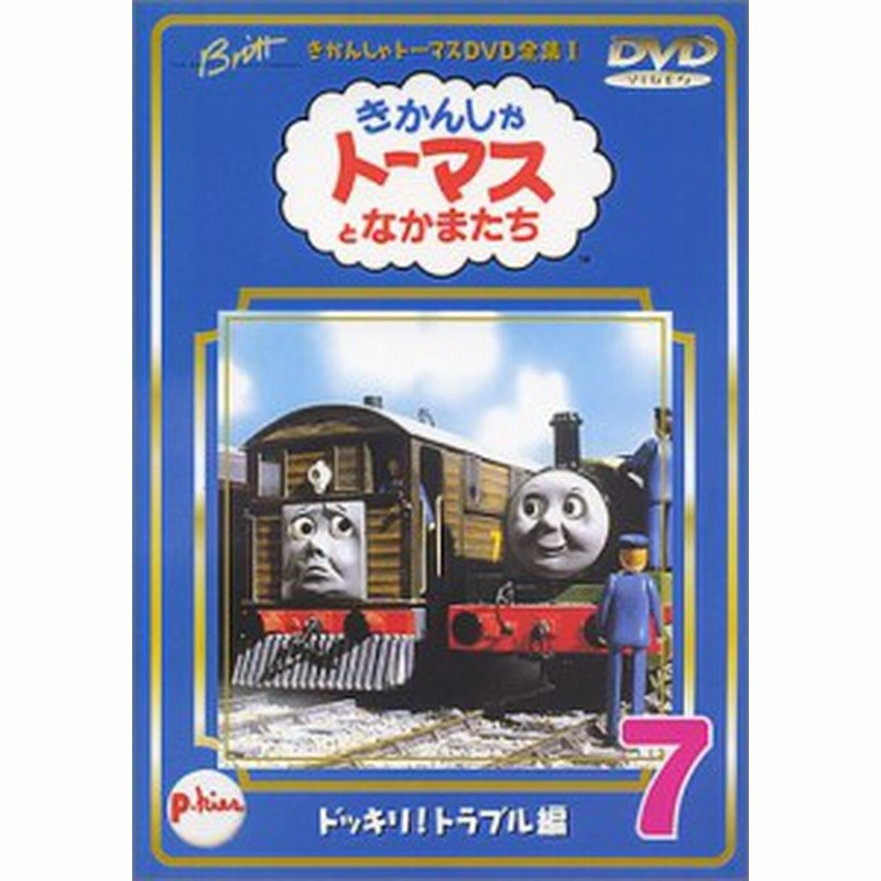 きかんしゃトーマスdvd 7 中古品 通販 Lineポイント最大1 0 Get Lineショッピング