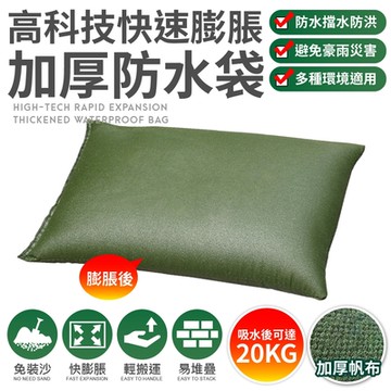 【10入組】高科技快速膨脹加厚擋水袋(大雨擋水必備)