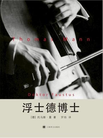 【電子書】浮士德博士
