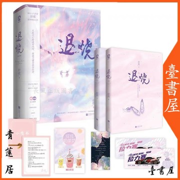 【臺書屋】退燒 全2冊 100%正品  暖心人氣作家舒虞浪漫飆愛之作 舒虞 著
