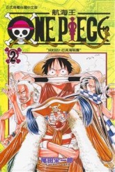 ONE PIECE航海王（2）【二手書_近全新】TAAZE讀冊生活