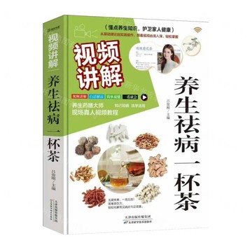 【預購】視頻講解養生祛病一杯茶丨天龍圖書簡體字專賣店丨9787574230149 (tl2601)