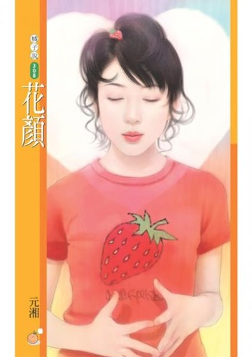【電子書】花顏【雙胞胎之一】