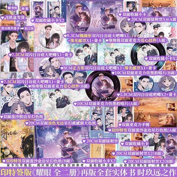 【博雅堂】耀眼.新版 全2冊 5/17隨機簽名 100%正品 關曉彤、李昀銳主演同名電視劇原著小說  時玖遠 著 預購