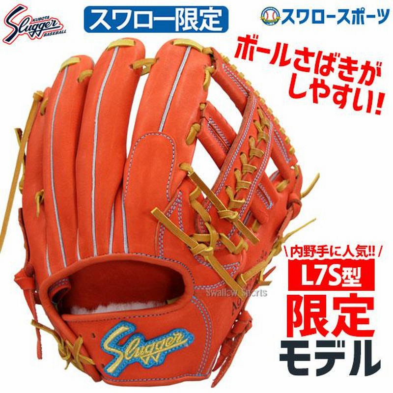 野球 軟式グローブ 軟式 グローブ 久保田スラッガー 限定 スワロー限定