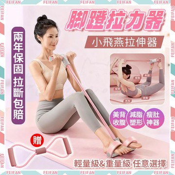 𝙁𝙚𝙞𝙛𝙖𝙣💕六管腳蹬拉力器 小飛燕拉力器 美背拉力繩 多功能拉力器 瑜伽器材 美背收腹 仰臥起坐輔助器 健身器材 瑜伽