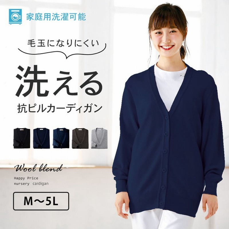 Nursery 7004 抗ピル ロング丈カーディガン レディース 秋冬 ナース 白衣 医療 看護師 介護 事務 抗ピル 毛玉になりにくい 洗える スクール 制服 オフィス ユニフォーム ブルー L レディース 通販 Lineポイント最大get Lineショッピング