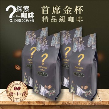 DISCOVER COFFEE首席金杯精品級咖啡豆(四包)