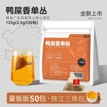 花茶 鳳凰鴨屎香單樅茶葉 50包 奶茶店專用 正宗手打檸檬茶 烏龍奶茶底原料