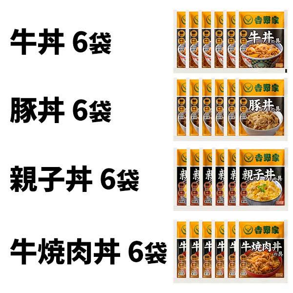 吉野家 牛丼・豚丼・親子丼・牛焼肉丼 4種バラエティーセット 1セット（24袋：4種×各6袋）