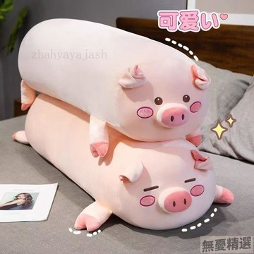 💖嚴選優品女生禮物萌寵長條豬公仔玩偶毛絨睡覺抱枕送女友暖心治癒趴睡枕