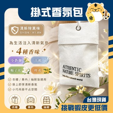 🚚蝦店隔日速達🔥 衣櫥芳香 香氛袋 香袋 車用香包 汽車芳香 衣物香氛袋 衣櫃香氛包 芳香包 衣櫃芳香 車內芳香
