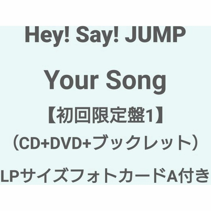 ご注文より3日以内に発送 Hey Say Jump Your Song 初回限定盤1 Cd Dvd ブックレット Lpサイズフォトカードa付き 通販 Lineポイント最大0 5 Get Lineショッピング