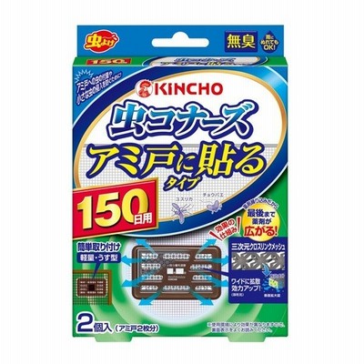 金鳥 虫コナーズ アミ戸に貼るタイプ 250日 2個入 虫除け ベランダ 玄関 庭先 害虫 対策 Kincho キンチョー 通販 Lineポイント最大get Lineショッピング