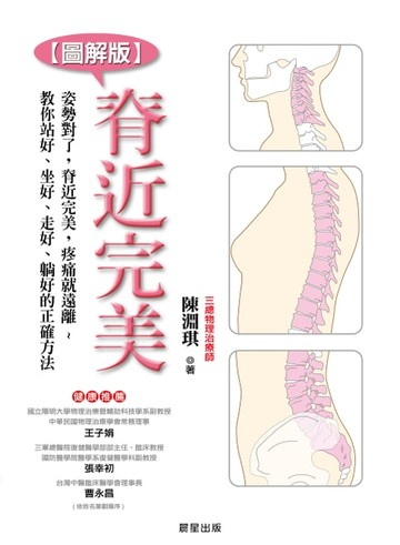 【電子書】脊近完美