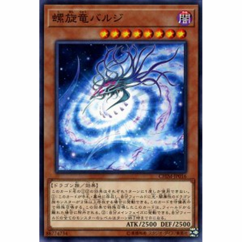 遊戯王カード 螺旋竜バルジ ノーマル カオス・インパクト CHIM | 効果