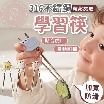 媽咪寶寶｜附收納盒 316不鏽鋼學習筷 兒童餐具 恐龍粉 恐龍藍 龍貓 蜜蜂 兒童學習筷 左右手可用 可全拆消毒