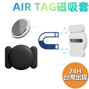 【台灣現貨】AIR TAG 磁吸保護套 保護套 皮質收納 AirTag鑰匙圈 AirTag保護套 保護殼 鑰匙圈