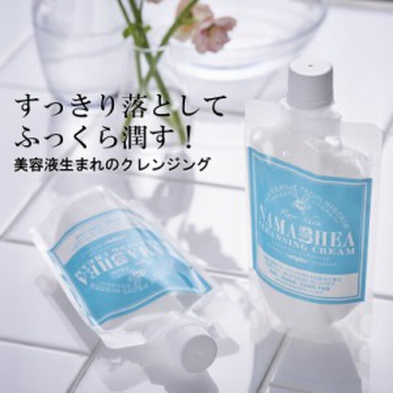 クレンジング 毛穴クレンジング ナマシア クレンジングクリーム 1ml メイク落とし 角栓 マツエクok プレゼント ギフト 乾燥肌 毛穴の 通販 Lineポイント最大1 0 Get Lineショッピング