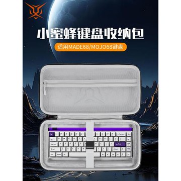 適用MelGeek小蜜蜂made68鍵盤收納包pro/ultra/air/Ultra+收納包MADE84PRO鍵盤袋MOJO68 REAL67 O2鍵鼠收納包
