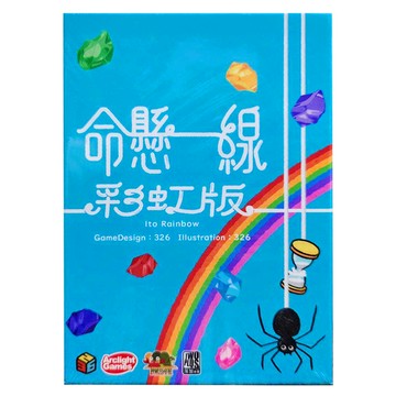 ito rainbow 命懸一線 彩虹版 桌遊 繁體中文版  1盒