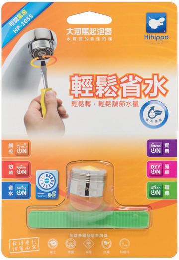 大河馬可調式省水閥/5081-93