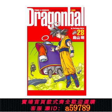 【全網低價 可打統編】現貨 漫畫 七龍珠完全版28 鳥山明 臺版漫畫書 東立出版社 繁體中文 龍珠孫悟空 DRAGON BALL超 周邊全套畫集日本動漫小說正版書籍