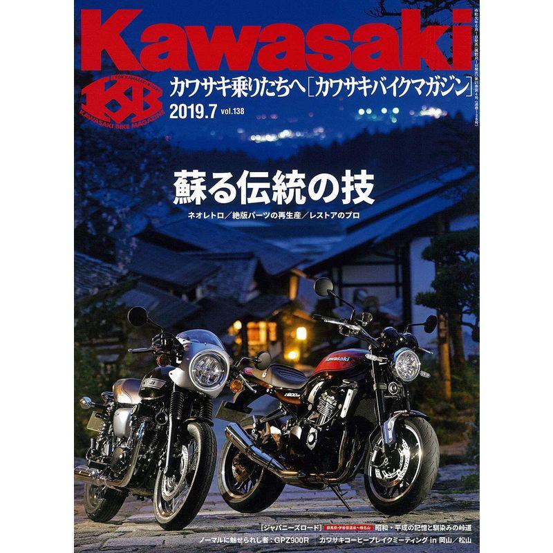 Kawasaki (カワサキ) バイクマガジン 2019年 07月号 雑誌