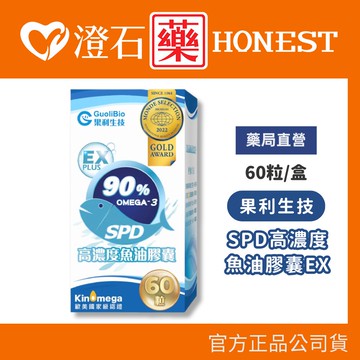 現貨 果利生技 Guolibio SPD高濃度魚油膠囊EX 60顆 澄石藥局✚實體店面