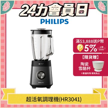 Philips 飛利浦 超活氧調理機(HR3041)