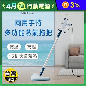 【aiwa 愛華】兩用手持多功能蒸氣拖把(ARS2101)