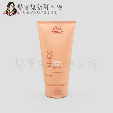 WELLA威娜 柔感水潤亮質乳150ml IH06 IH02｜立坽『免沖洗護髮』卓冠公司貨｜領券再折｜換季保養 ⚡頭皮保養 水潤保濕 蓬鬆秀髮 沙龍髮品