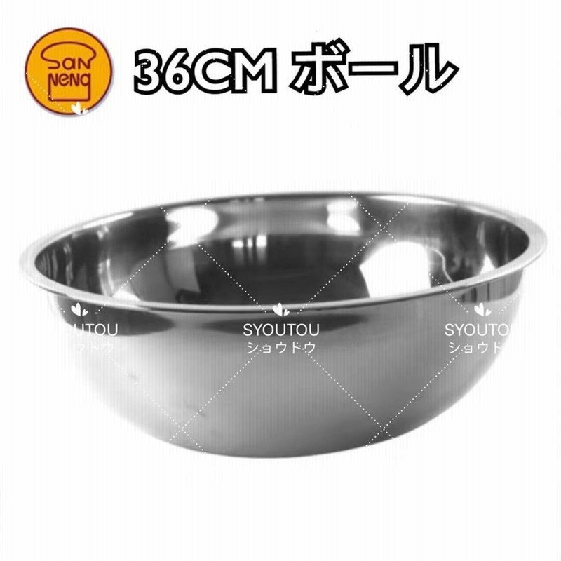 Syoutou 三能ジャパン 36cm ステンレスボール Sn4961 捏ねる道具 混ぜる道具 ボール ボウル 調理器具 生クリームを泡立て 製菓道具 通販 Lineポイント最大get Lineショッピング