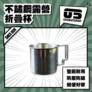不鏽鋼露營折疊杯 露營野炊杯 不鏽鋼野營杯 折疊水杯 馬克杯 摺疊手柄 咖啡杯 啤酒杯【零伍工坊】