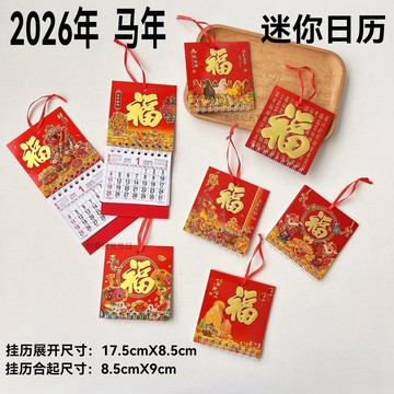 👑草屯倉👑2026年迷你小掛曆日曆中國風掛式擺件新款簡約記事本壁掛式送禮品