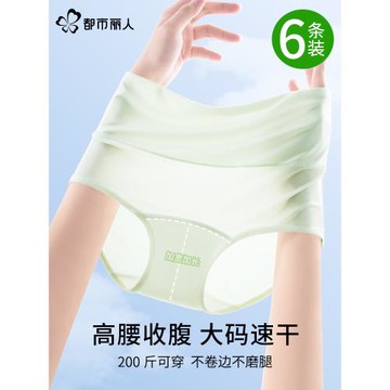 都市麗人冰絲高腰無痕內褲女抗菌大碼收腹胖mm200斤夏季三角褲