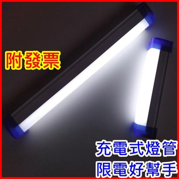 巨大購物🧡LED充電燈管  擺攤燈 檯燈 露營燈 緊急照明燈 USB行動燈管 化妝燈 磁吸燈 工作燈 充電燈