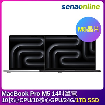 【預購】APPLE MacBook Pro M5晶片 14吋筆電 10核心CPU 10核心GPU 24G 1TB  SSD