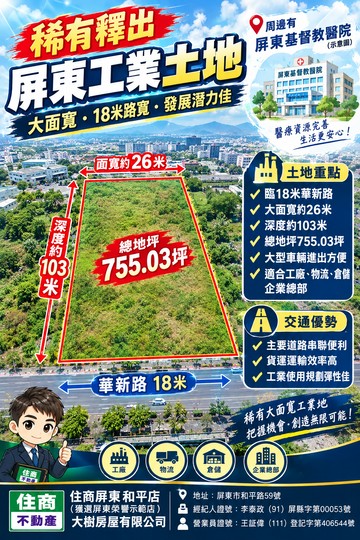 三山段方正乙種工業用地｜屏東縣屏東市三山段