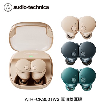 【audio-technica 鐵三角】ATH-CKS50TW2真無線耳機