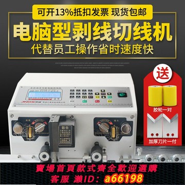 【台灣公司 可開發票】景誠電腦剝線機全自動電線電纜裁切線剝皮一體剪線機多功能下線機
