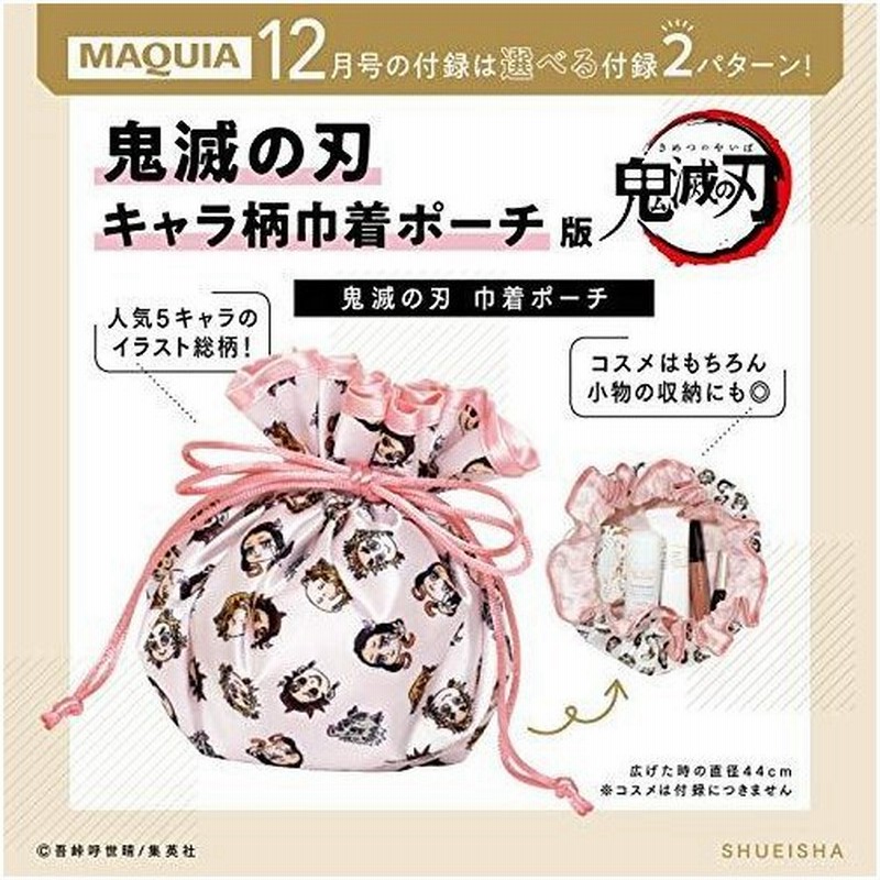 Maquia マキア 年12月号 付録 鬼滅の刃 キャラ柄巾着ポーチ 雑誌 日本語 雑誌 10 22 12 通販 Lineポイント最大0 5 Get Lineショッピング