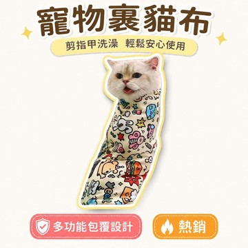 🌟熱銷🔔寵物裹貓布多功能自黏布百貼布可愛貓咪清潔剪指甲用指甲修剪套布
