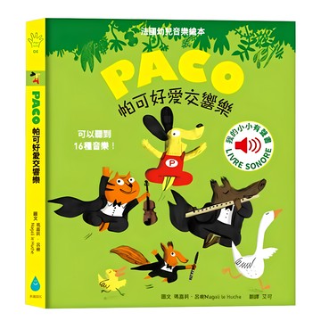帕可好愛交響樂  可以聽到16種音樂!  水滴文化  Finger Book